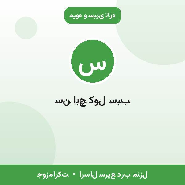 سن ایچ کول سیب