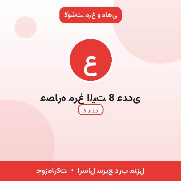 عصاره مرغ الیت 8 عددی