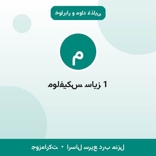 مولفیکس سایز 1
