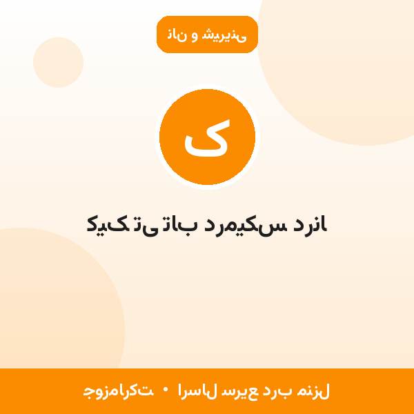 کیک تی تاب درمیکس درنا