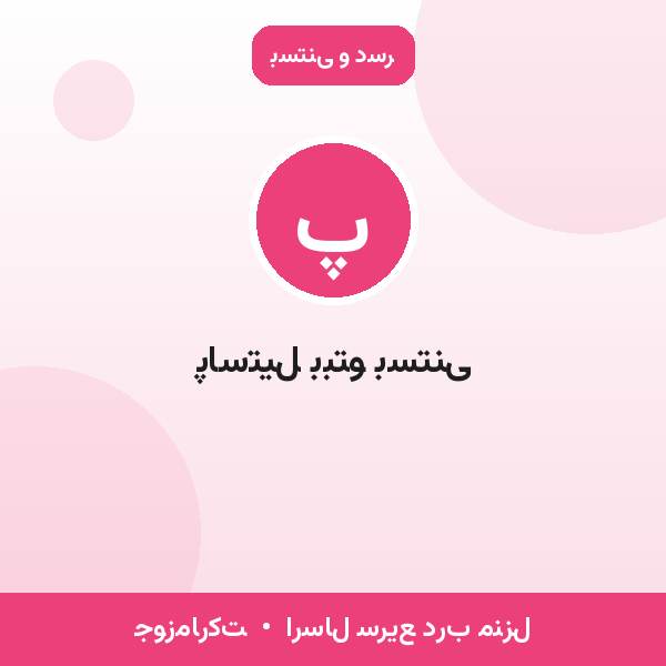 پاستیل ببتو بستنی