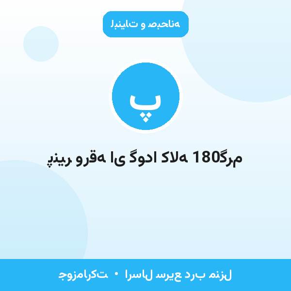 پنیر ورقه ای گودا کاله 180گرم