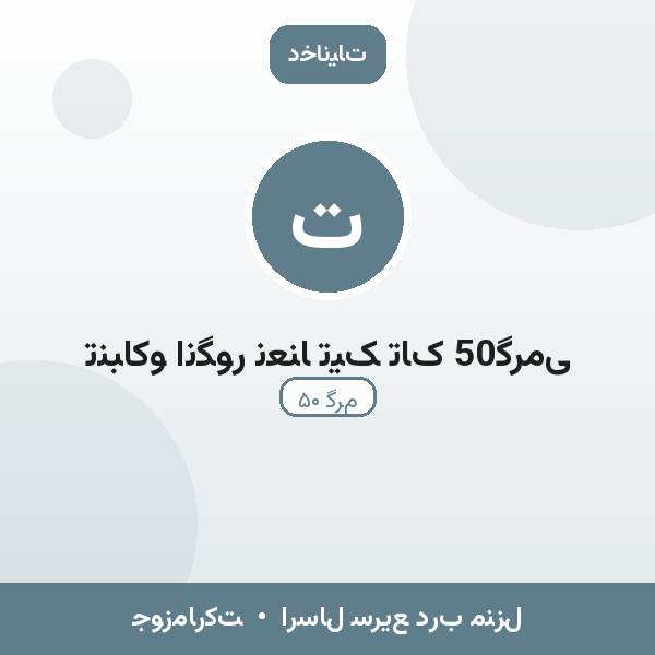تنباکو انگور نعنا تیک تاک 50گرمی