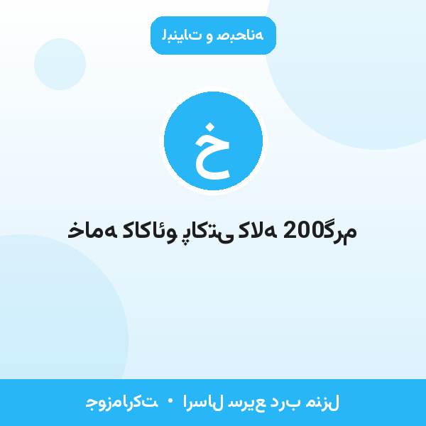 خامه کاکائو پاکتی کاله 200گرم