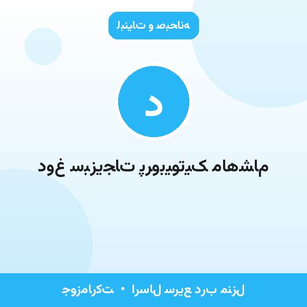 دوغ سبزیجات پروبیوتیک ماهشام