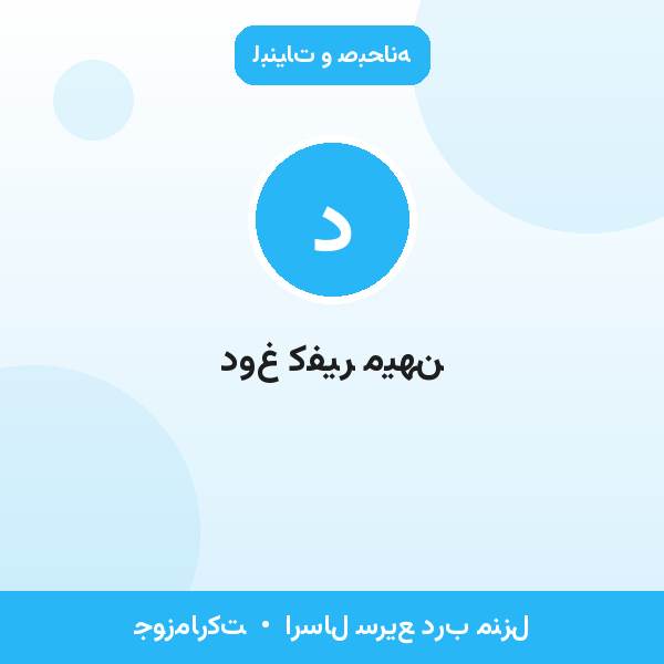 دوغ کفیر میهن