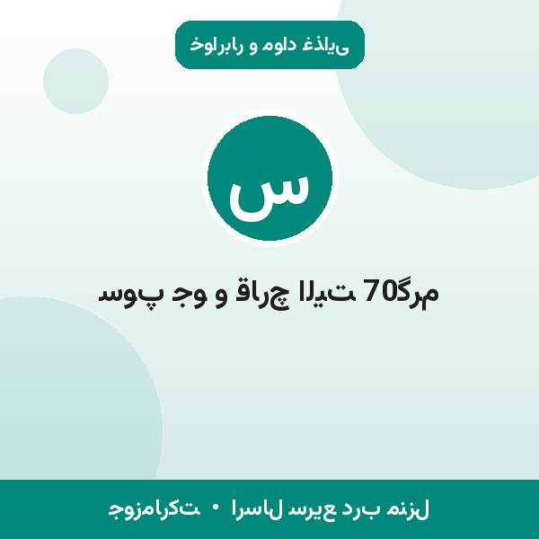 سوپ جو و قارچ الیت 70گرم