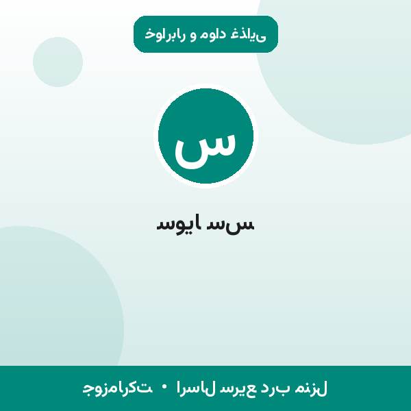 سویا سس