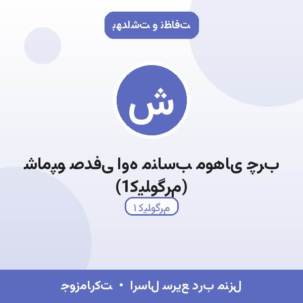 شامپو صدفی اوه مناسب موهای چرب (1کیلوگرم)