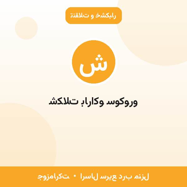 شکلات باراکو سوکورو