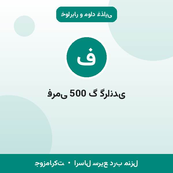 فرمی 500 گ گراندی