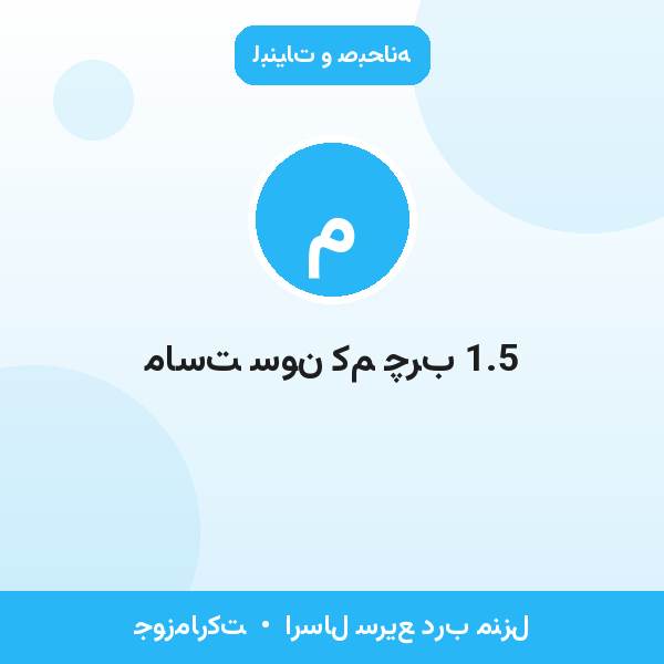 ماست سون کم چرب 1.5