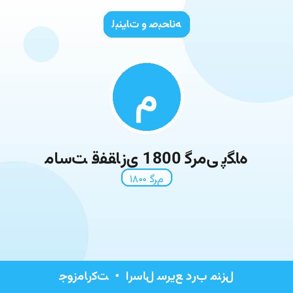 ماست قفقازی 1800 گرمی پگاه