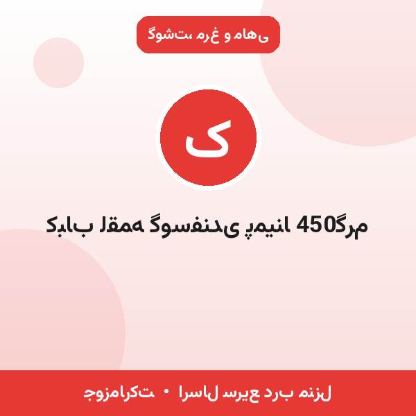 کباب لقمه گوسفندی پمینا 450گرم