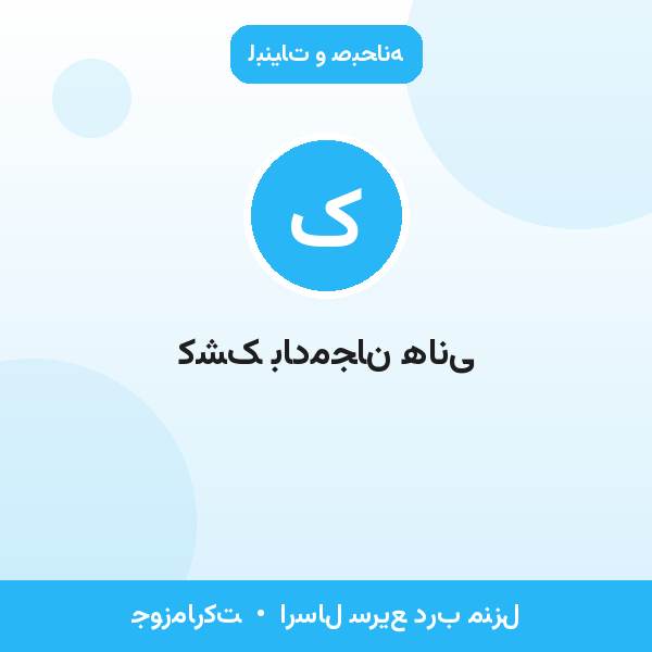 کشک بادمجان هانی