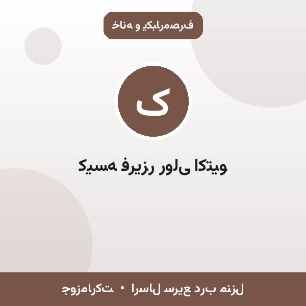 کیسه فریزر رولی اکتیو
