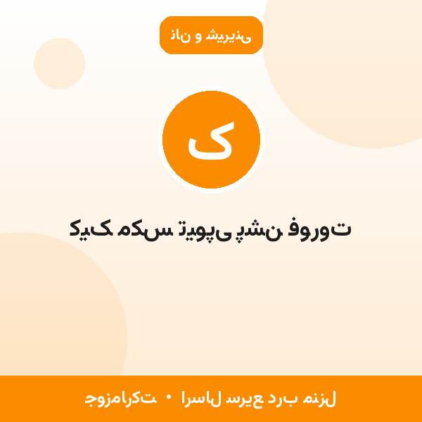 کیک مکس تیوپی پشن فوروت