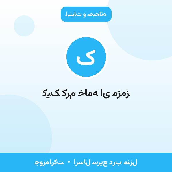 کیک کرم خامه ای مزمز