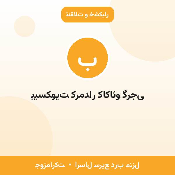 بیسکویت کرمدار کاکائو گرجی
