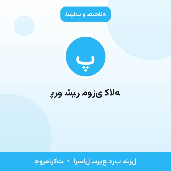 پرو شیر موزی کاله