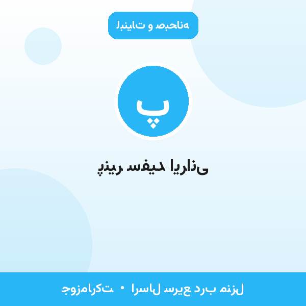 پنیر سفید ایرانی