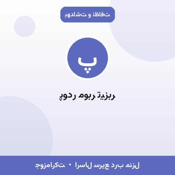 پودر موبر تیزبر