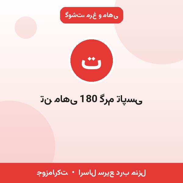 تن ماهی 180 گرم تاپسی