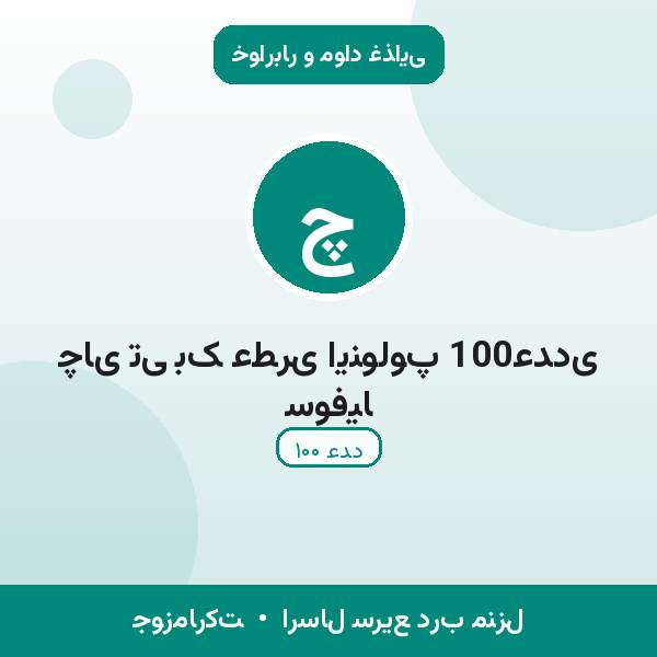 چای تی بک عطری اینولوپ 100عددی سوفیا