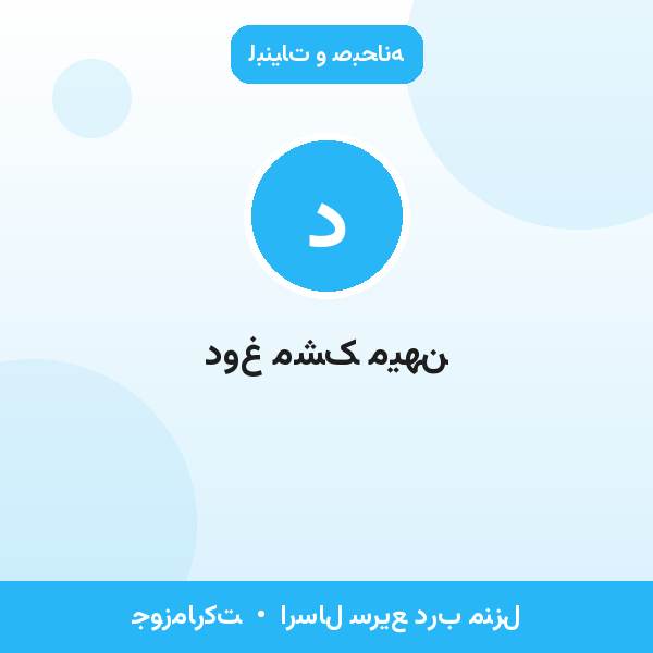 دوغ مشک میهن