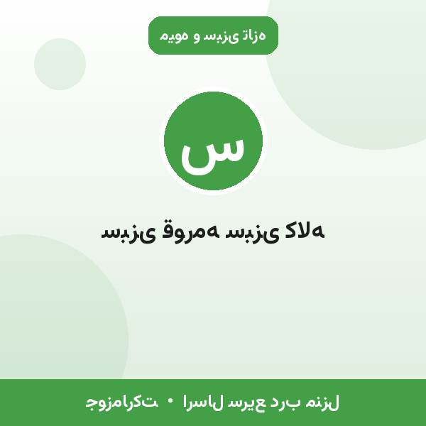 سبزی قورمه سبزی کاله