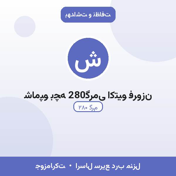 شامپو بچه 280گرمی اکتیو فروزن