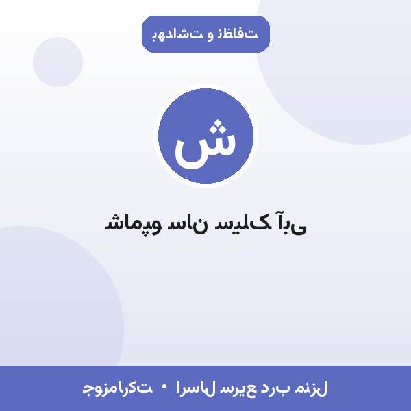 شامپو سان سیلک آبی