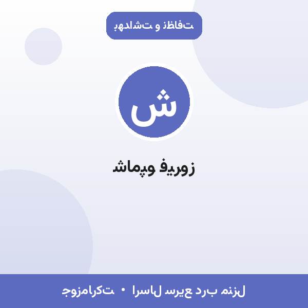 شامپو فیروز