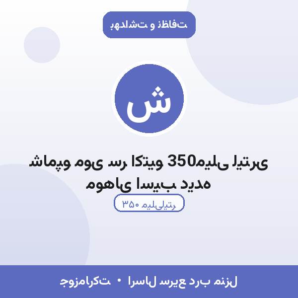 شامپو موی سر اکتیو 350میلی لیتری موهای اسیب دیده