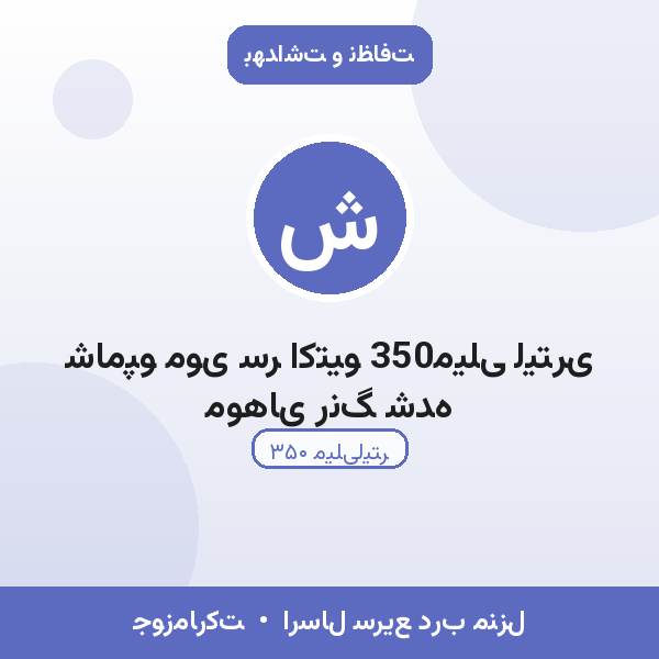شامپو موی سر اکتیو 350میلی لیتری موهای رنگ شده