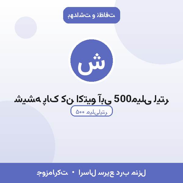 شیشه پاک کن اکتیو آبی 500میلی لیتر