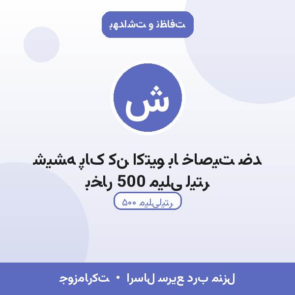 شیشه پاک کن اکتیو با خاصیت ضد بخار 500 میلی لیتر