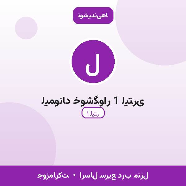 لیموناد خوشگوار 1 لیتری