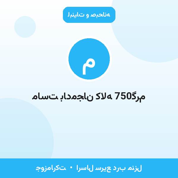 ماست بادمجان کاله 750گرم