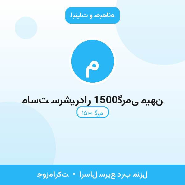 ماست سرشیردار 1500گرمی میهن