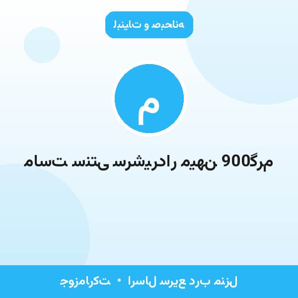ماست سنتی سرشیردار میهن 900گرم