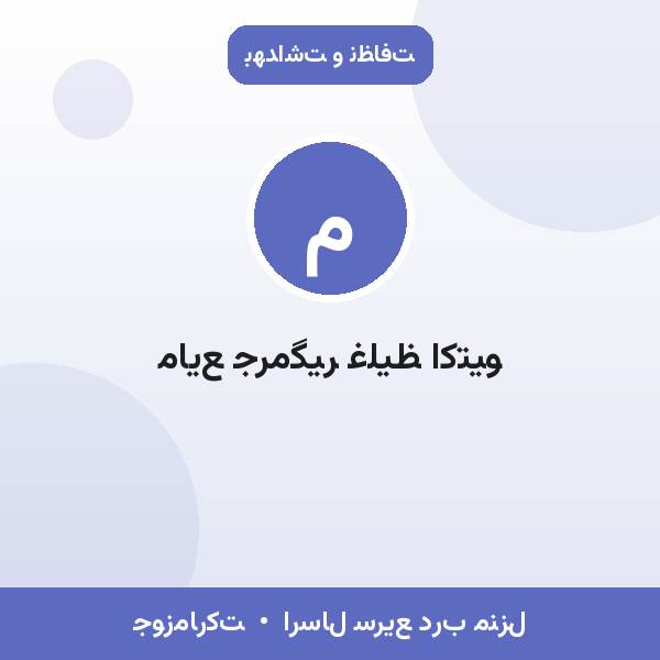 مایع جرمگیر غلیظ اکتیو