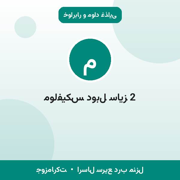 مولفیکس دوبل سایز 2