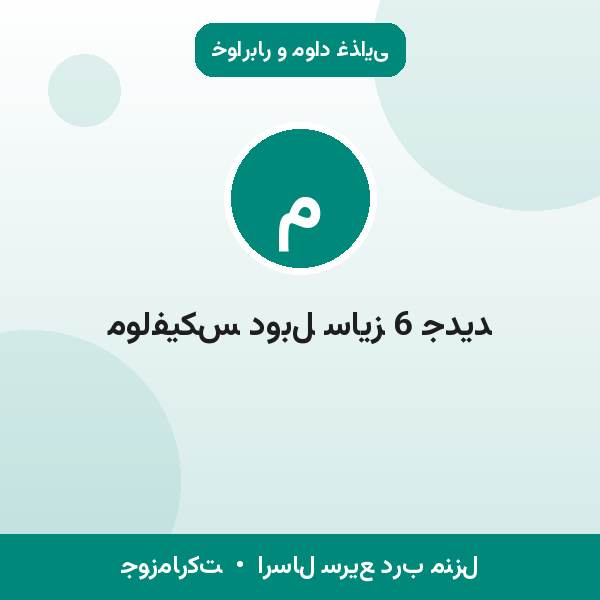 مولفیکس دوبل سایز 6 جدید