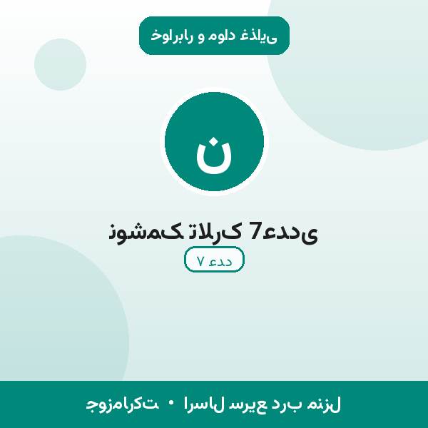 نوشمک تلارک 7عددی