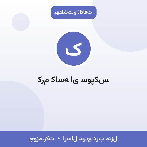 کرم کاسه ای سوپکس