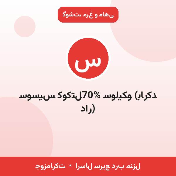 سوسیس کوکتل70% سولیکو (بارکد دار)