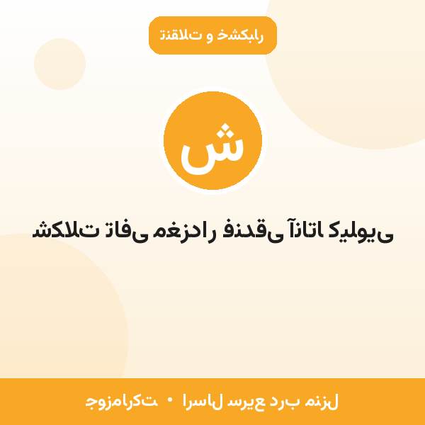 شکلات تافی مغزدار فندقی آناتا کیلویی