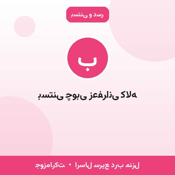 بستنی چوبی زعفرانی کاله
