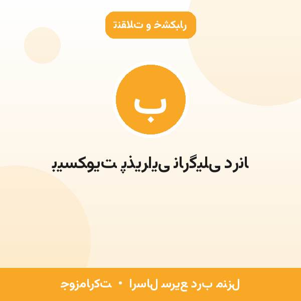 بیسکویت پذیرایی نارگیلی درنا